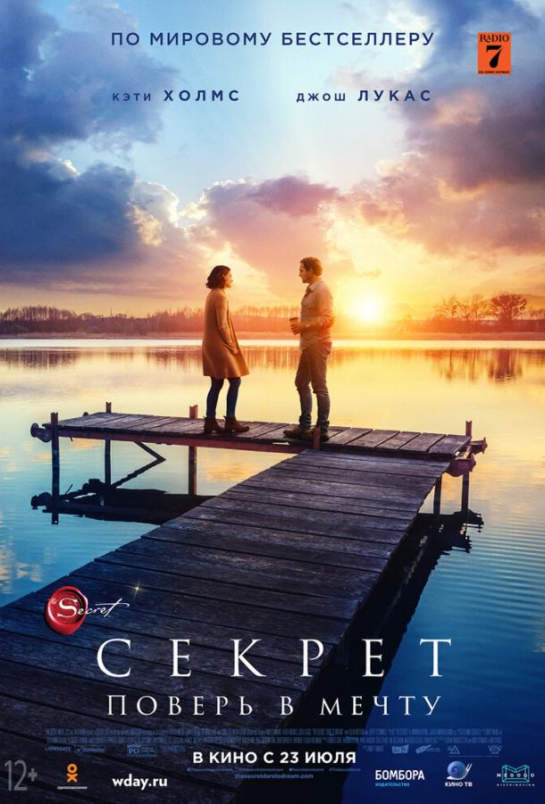 Фильм Секрет (2020) смотреть онлайн бесплатно
