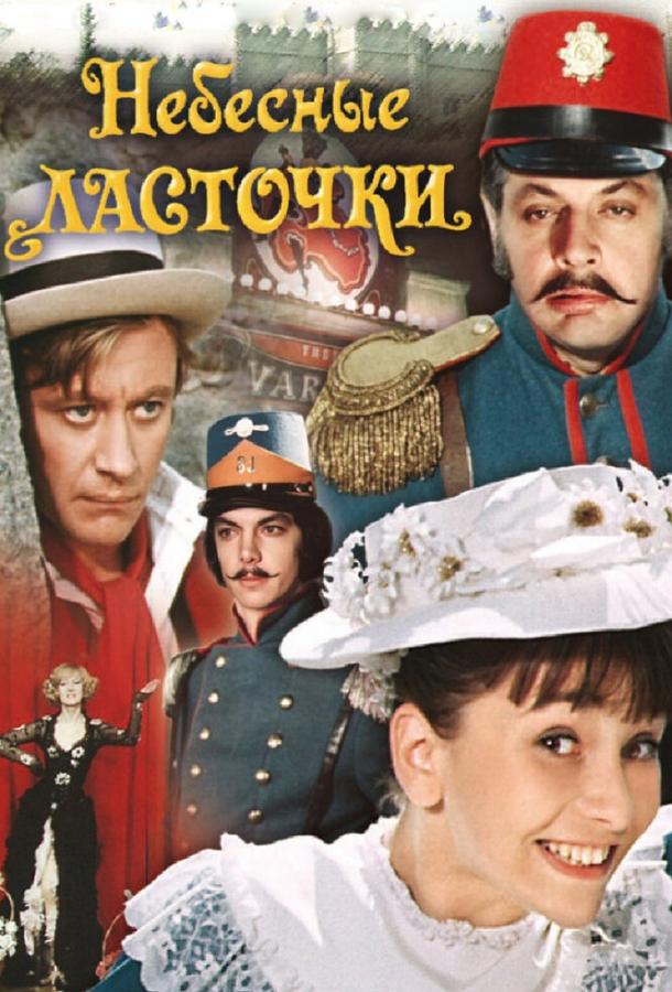 Фильм Небесные ласточки 1976 смотреть онлайн: драма с Сергеем Захаровым и Эрой Зиганшиной